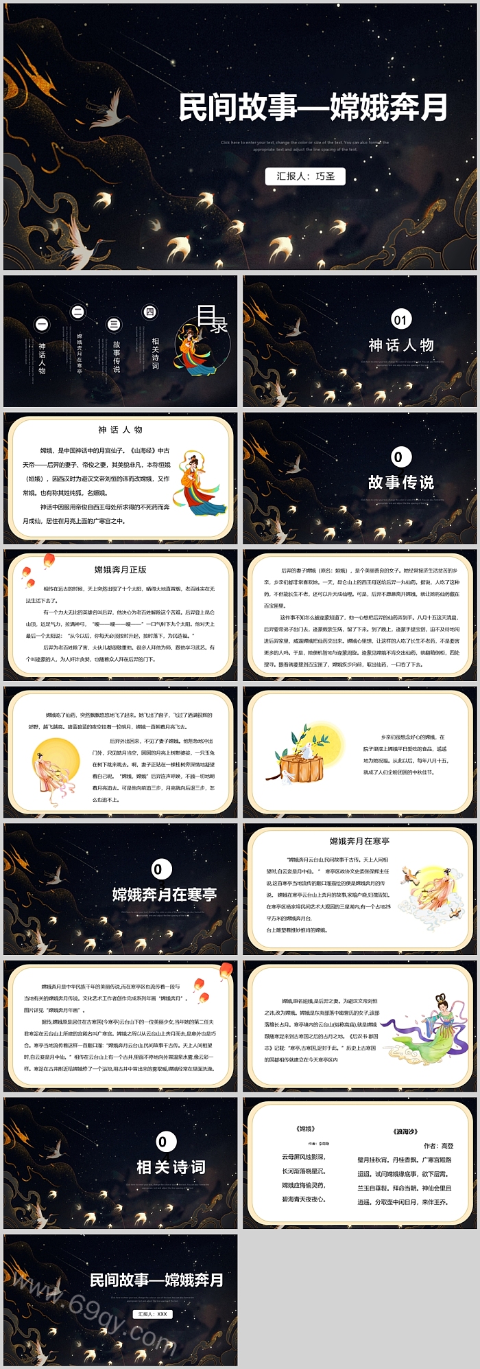 中国民间故事嫦娥奔月PPT课件