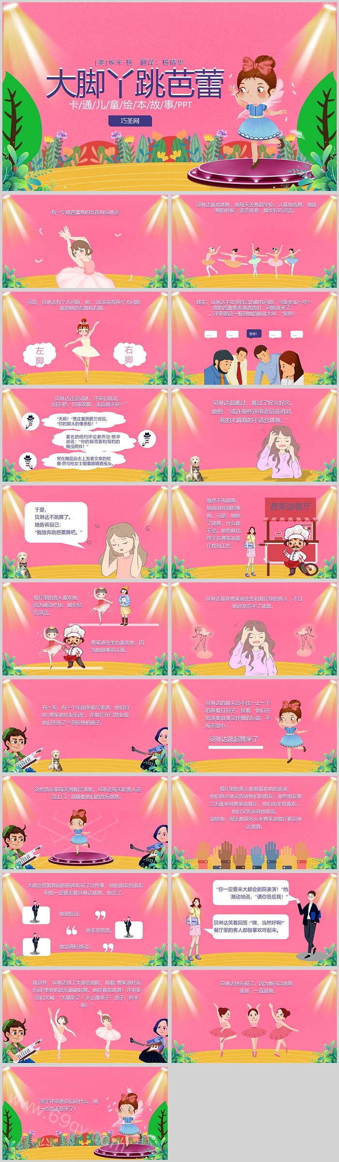 粉色卡通幼儿园儿童语言《大脚丫跳芭蕾》教育绘本故事PPT课件