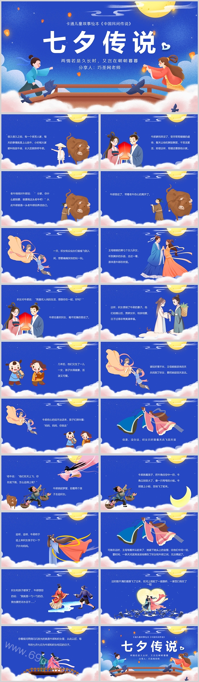 黑色中国民间传说七夕传说PPT课件