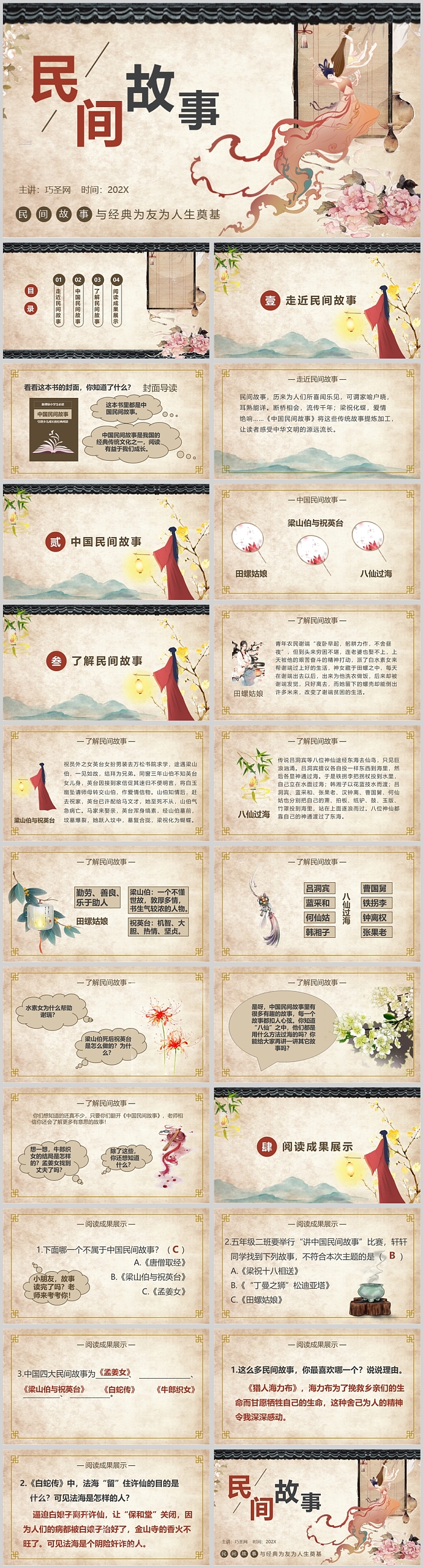 古典精美创意中国民间故事PPT课件