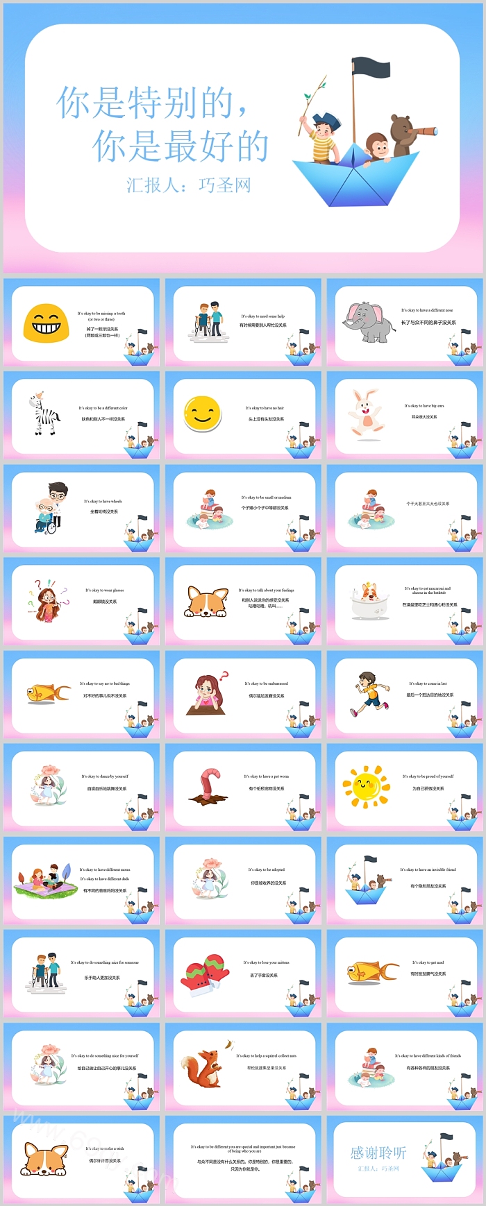 幼儿园《你是特别的你是最好的》儿童绘本故事PPT课件