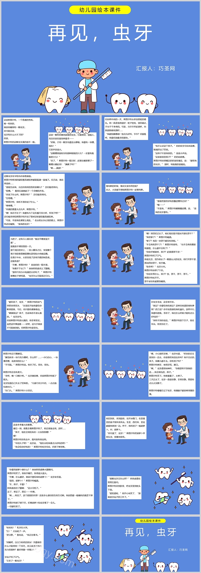 幼儿园中班健康《再见虫牙》儿童教育绘本故事PPT课件