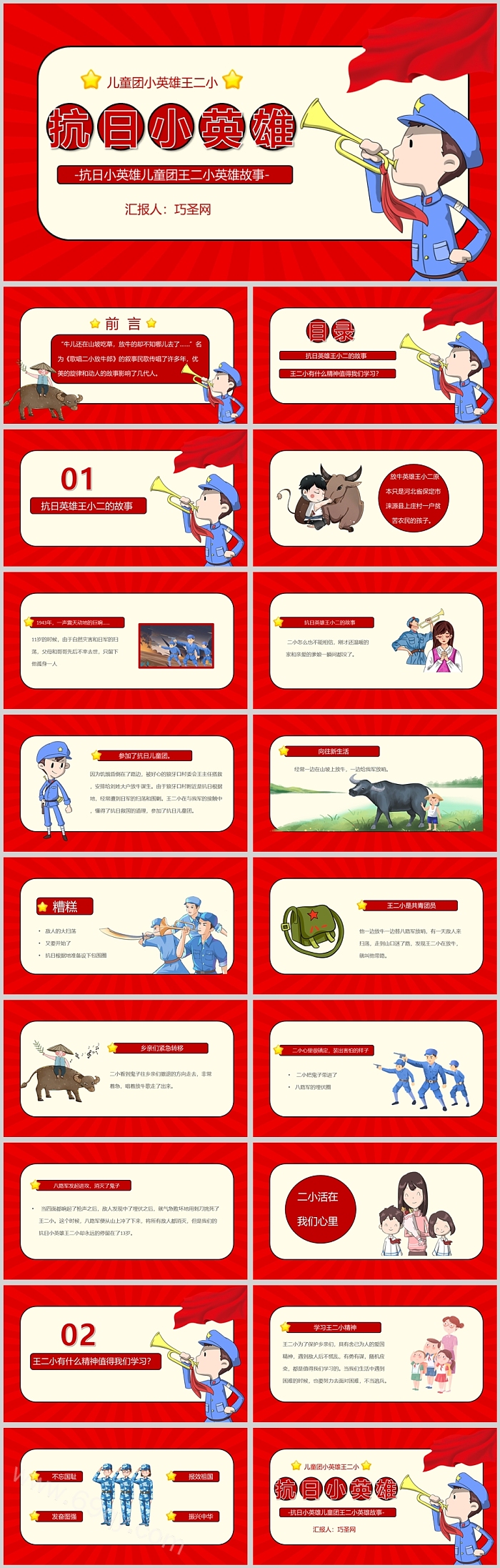 卡通红色经典革命抗日小英雄《王二小》绘本故事PPT课件