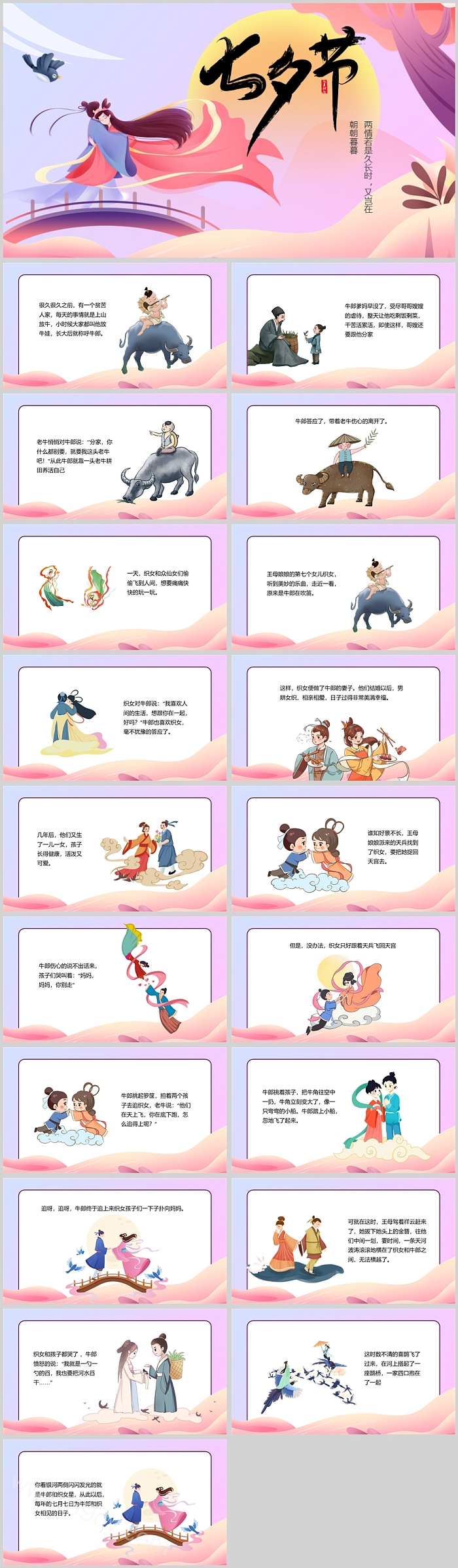 卡通幼儿园儿童小学中国传统牛郎织女传说《七夕节》节日绘本故事PPT课件