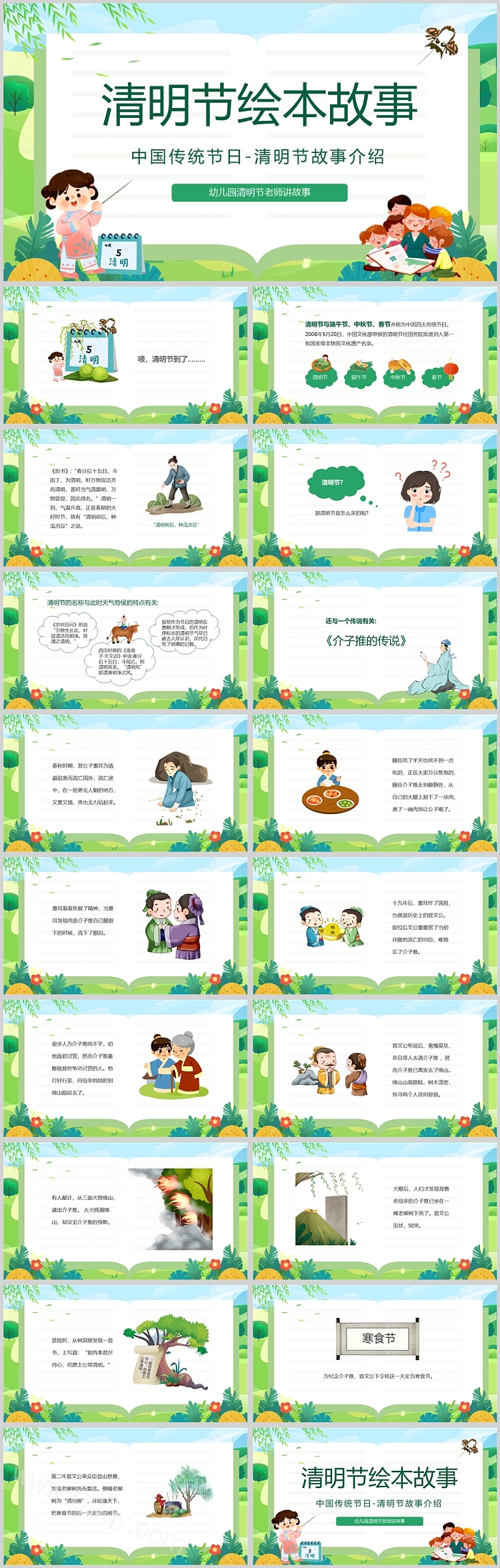 幼儿园中国传统节日文化《清明节》经典绘本故事PPT课件