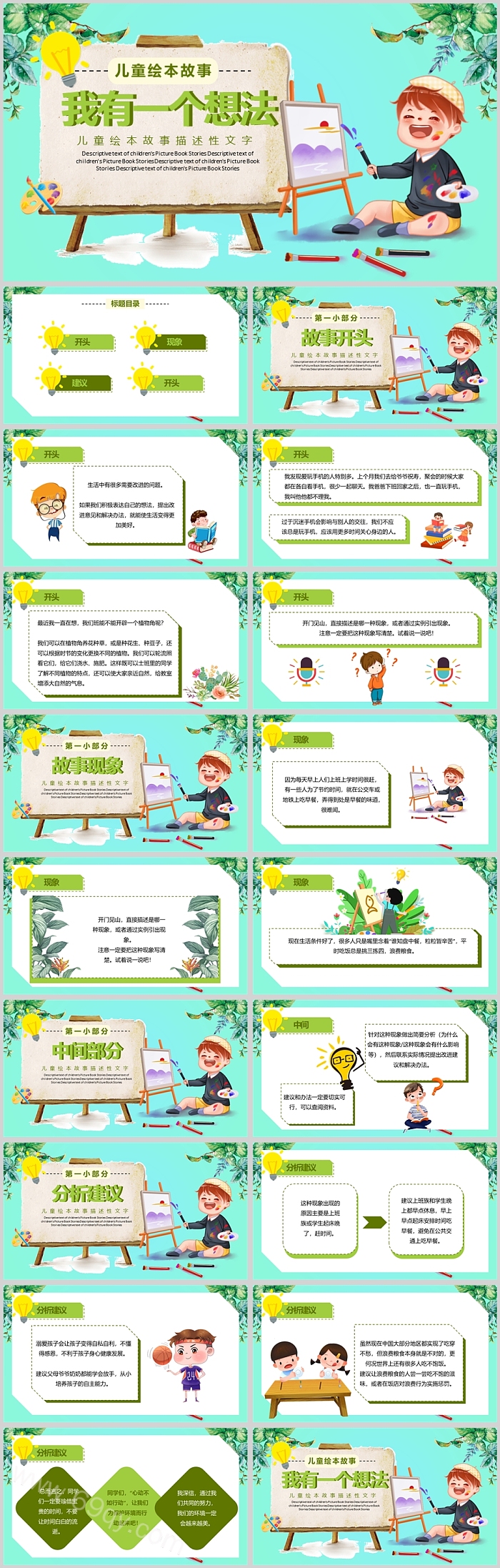 优质完整版三年级上册语文习作《我有一个想法》绘本故事PPT课件