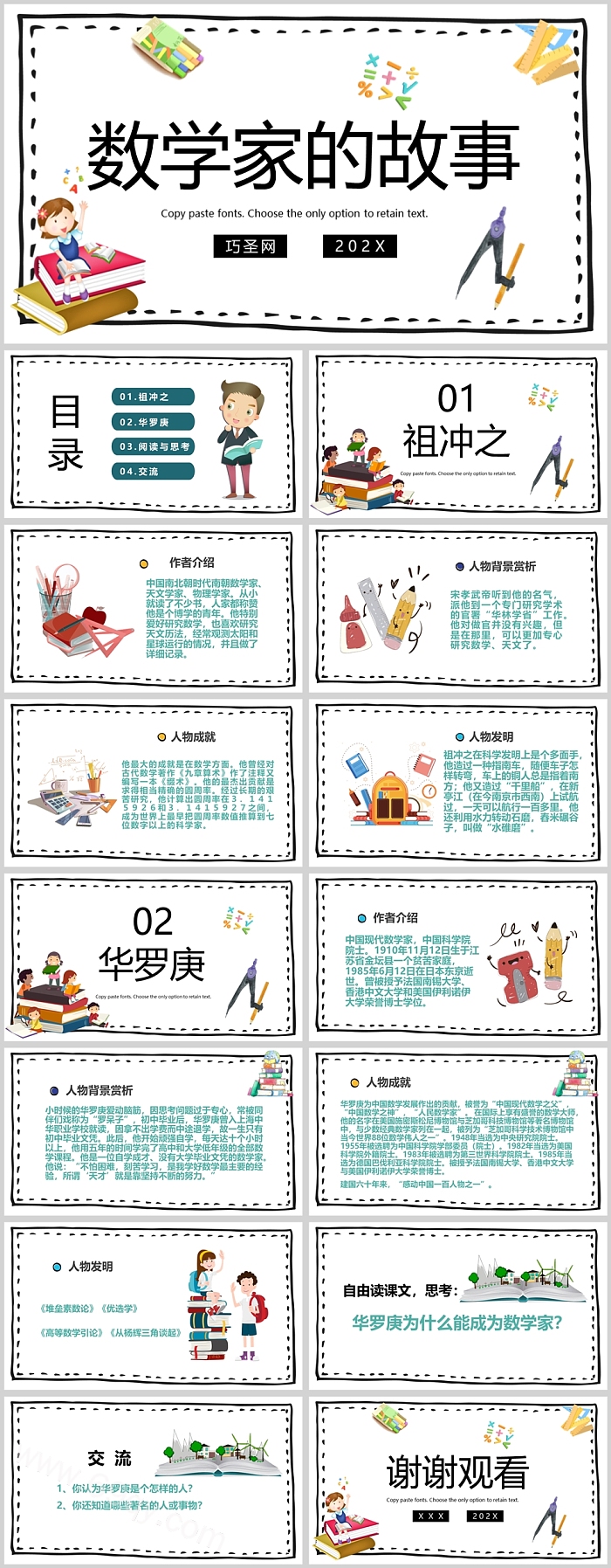 精美完整版中小学课堂教育中外著名数学家的故事PPT课件