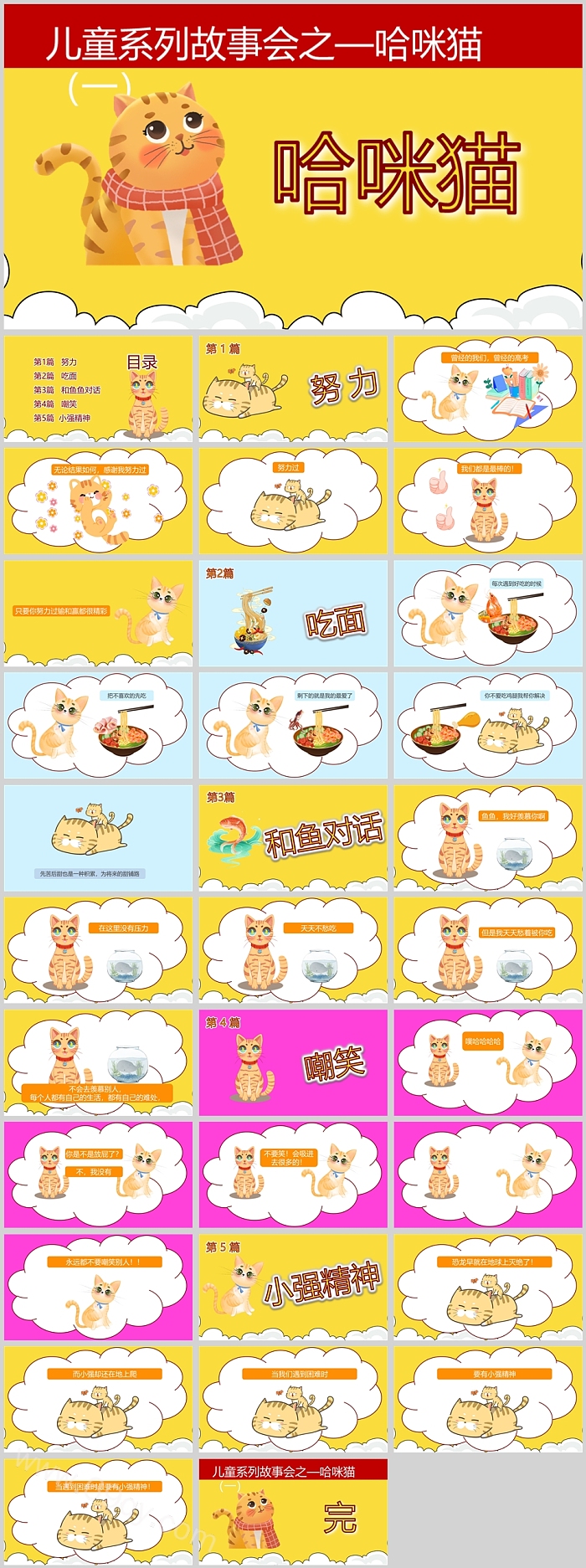 蓝色卡通幼儿园儿童阅读《哈咪猫》教学绘本故事PPT课件