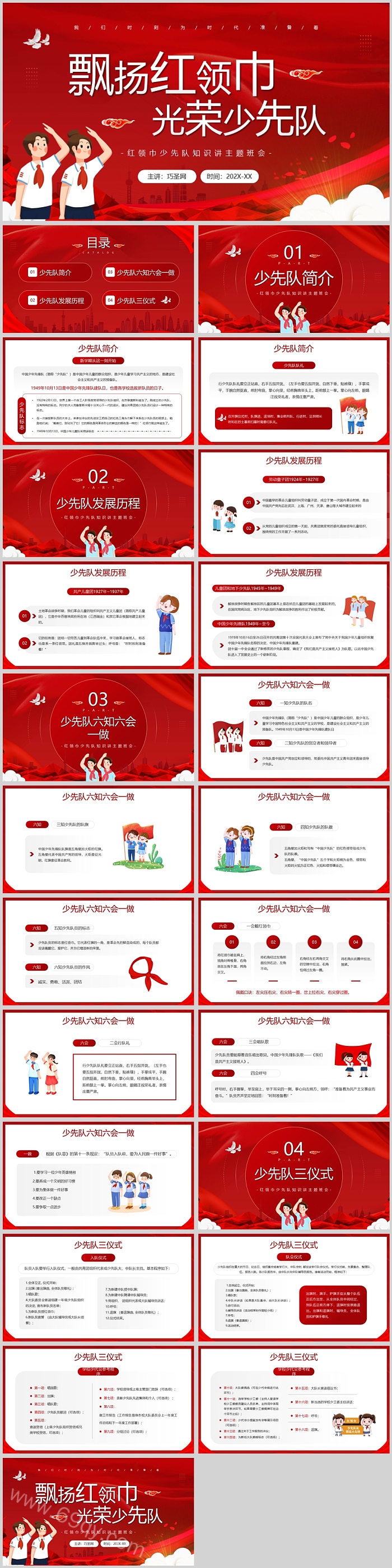 飘扬红领巾光荣少先队主题班会PPT课件