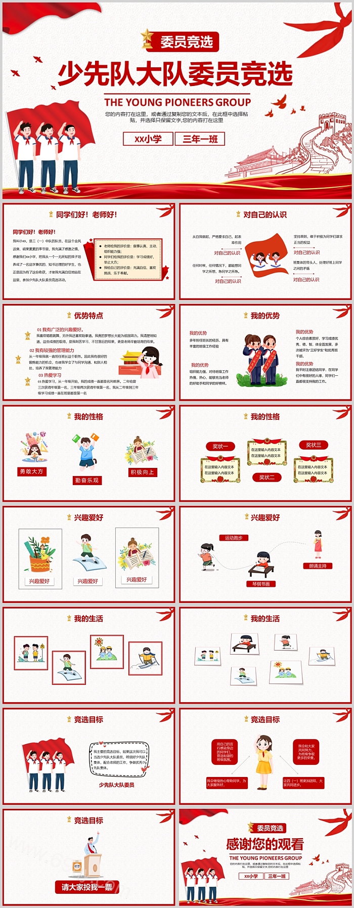 精美红色少先队大队委员竞选PPT课件