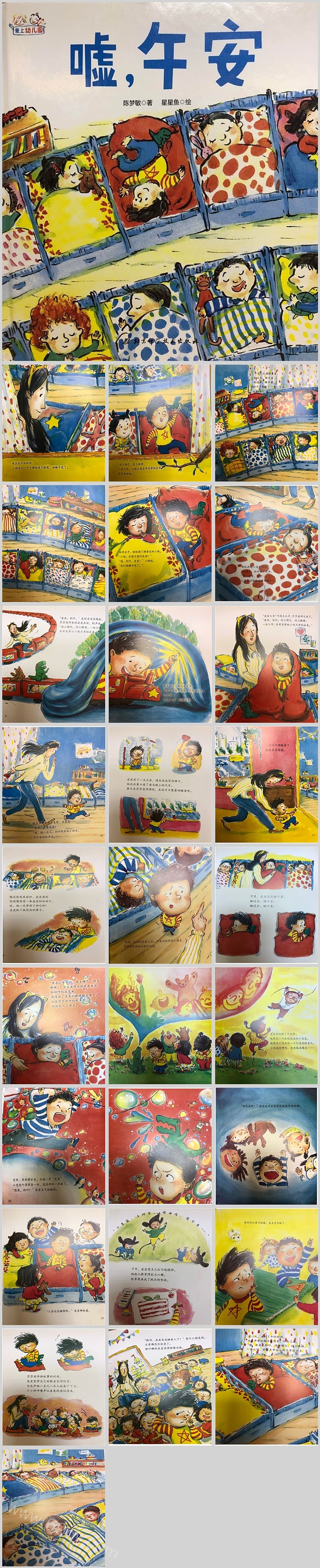 创意幼儿园小班《嘘，午安》儿童绘本故事PPT课件