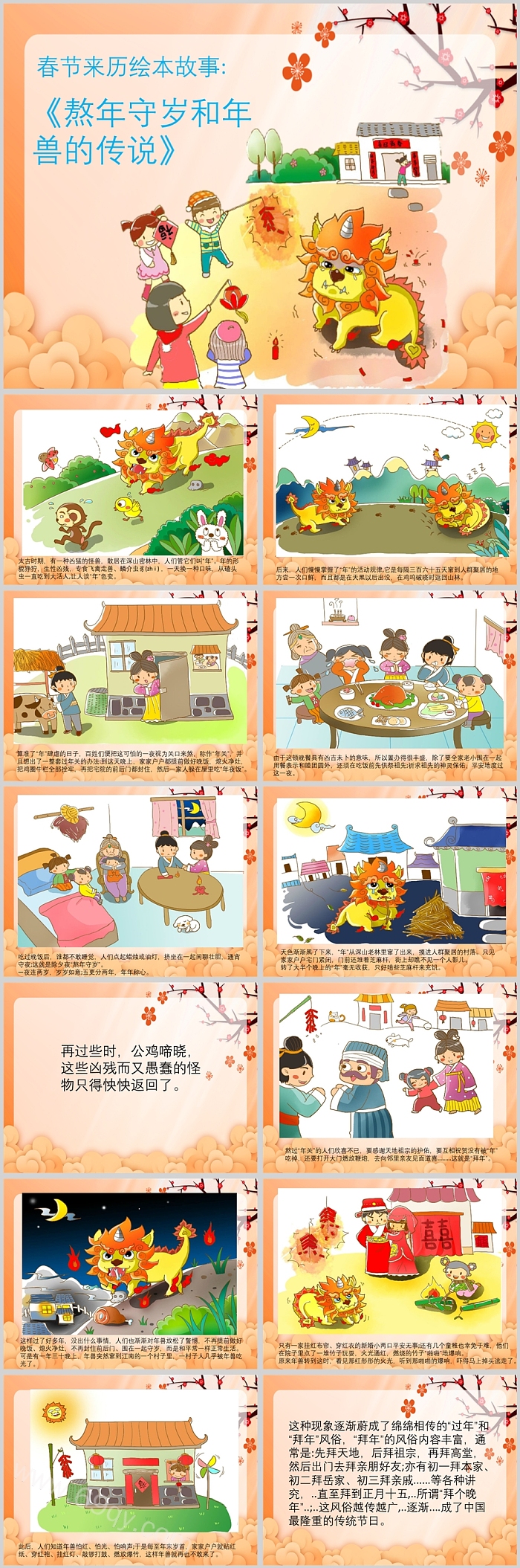 传统年俗文化民间神话传说《熬年守岁和年兽的传说》春节的来历绘本故事PPT课件