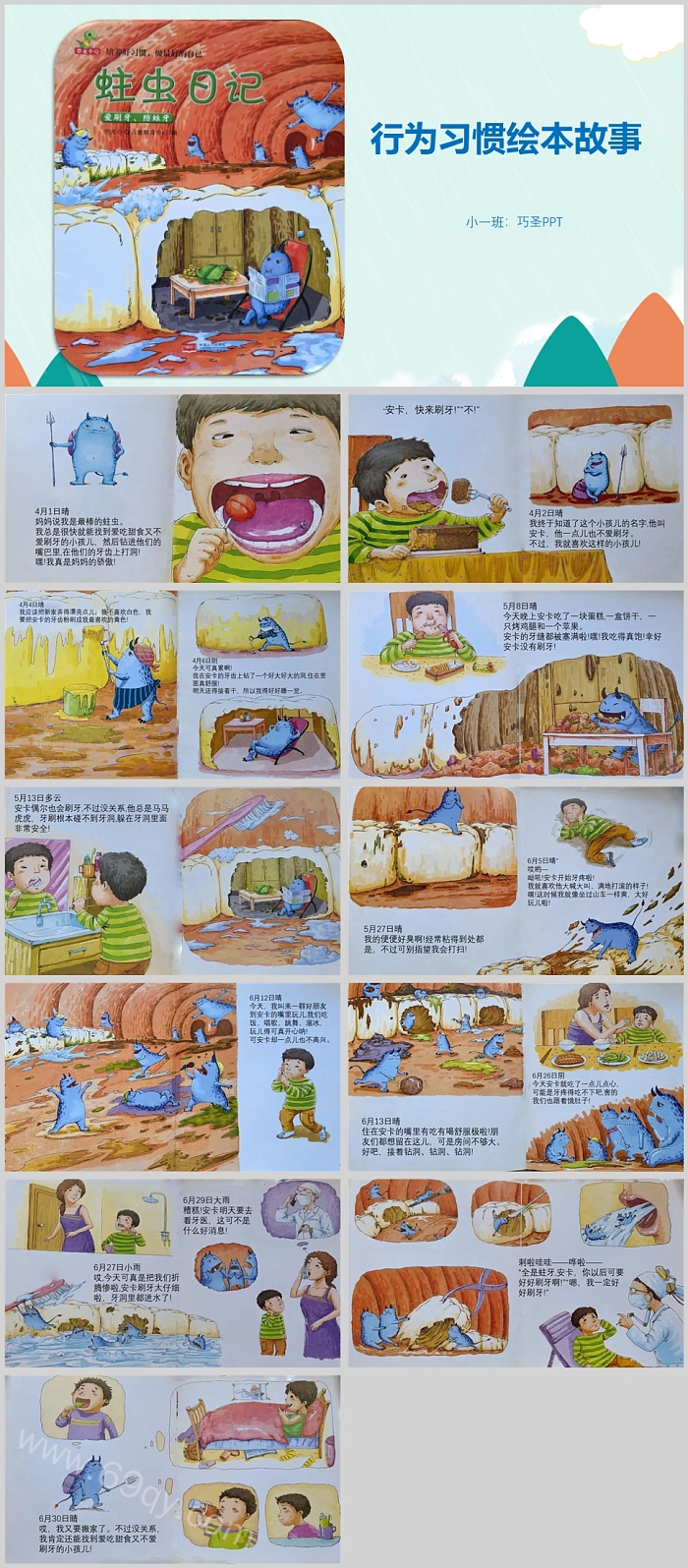 卡通幼儿园大班健康《蛀虫日记》绘本故事PPT课件