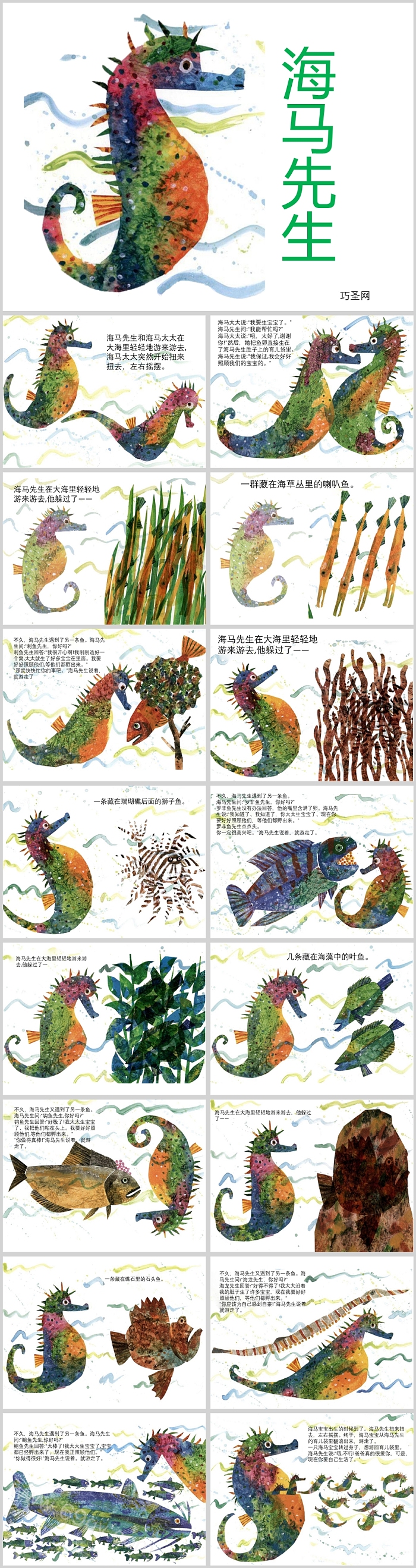 卡通幼儿园小班《海马先生》儿童绘本故事PPT课件