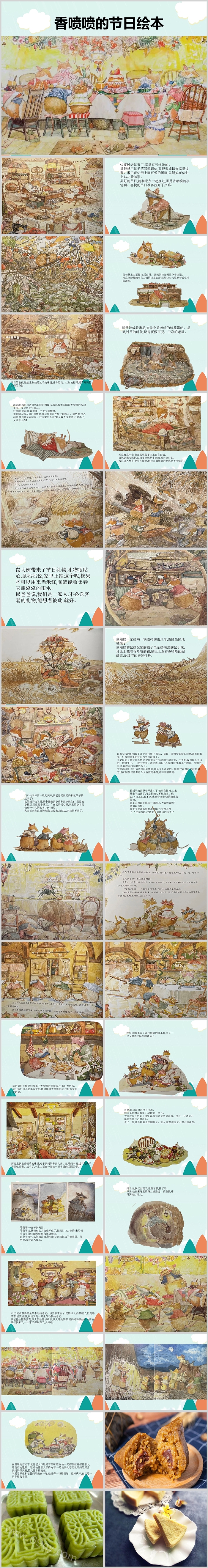 幼儿园中班大班端午节主题《香喷喷的节日》绘本故事PPT课件
