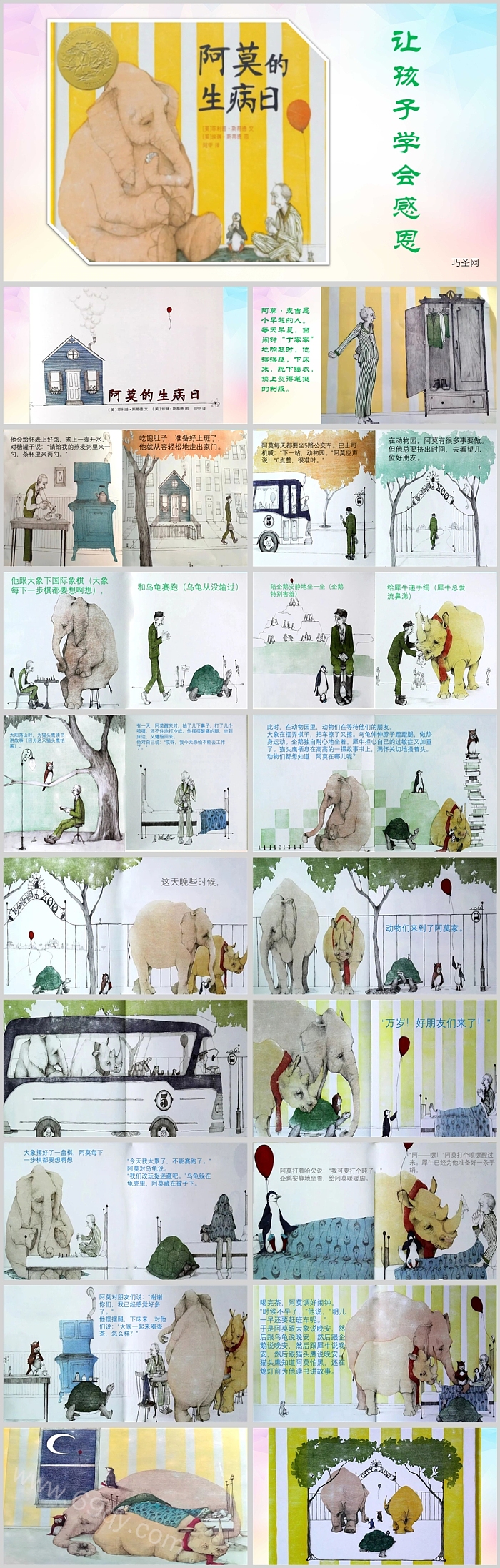 幼儿园儿童经典教育孩子感恩《阿莫的生病日》绘本故事PPT课件
