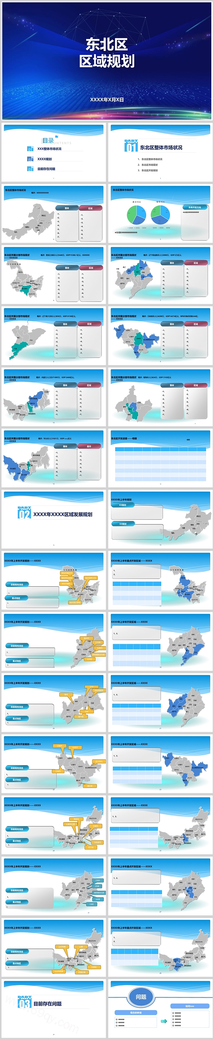 高清矢量可编辑中国地图东北三省行政区划简图地图PPT模板