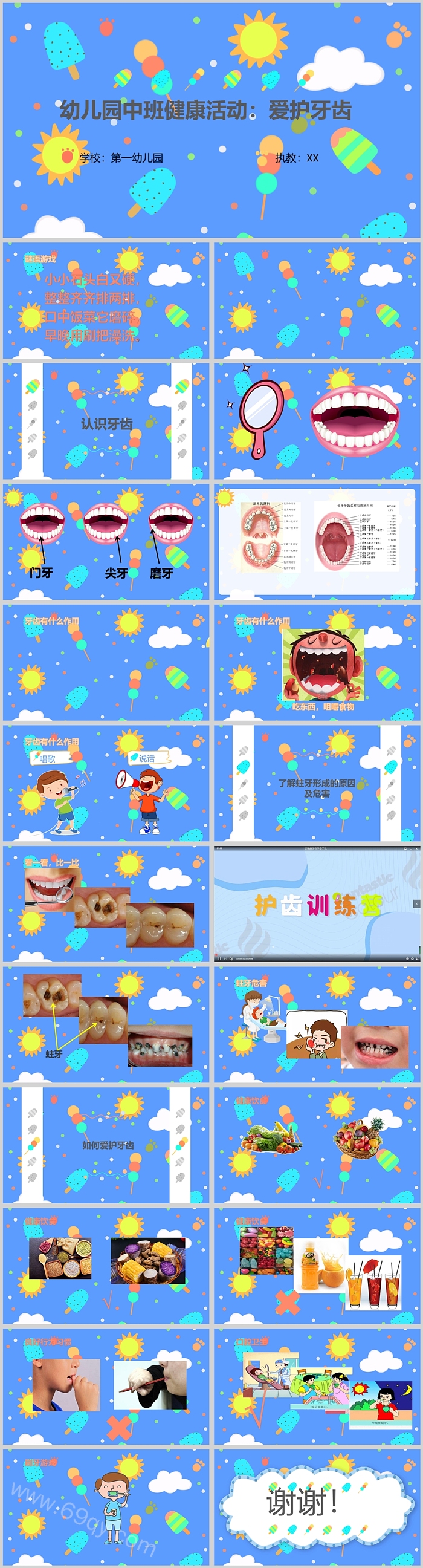 精美幼儿园中班健康活动《爱护牙齿》绘本故事PPT课件