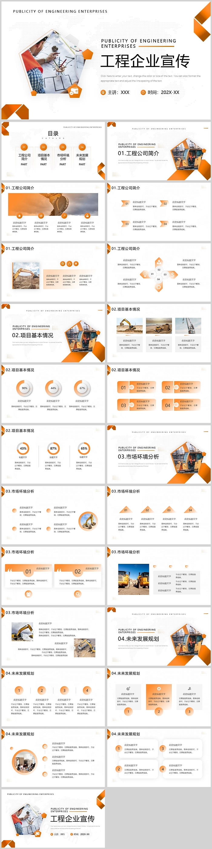 橙色精美工程企业宣传PPT模板