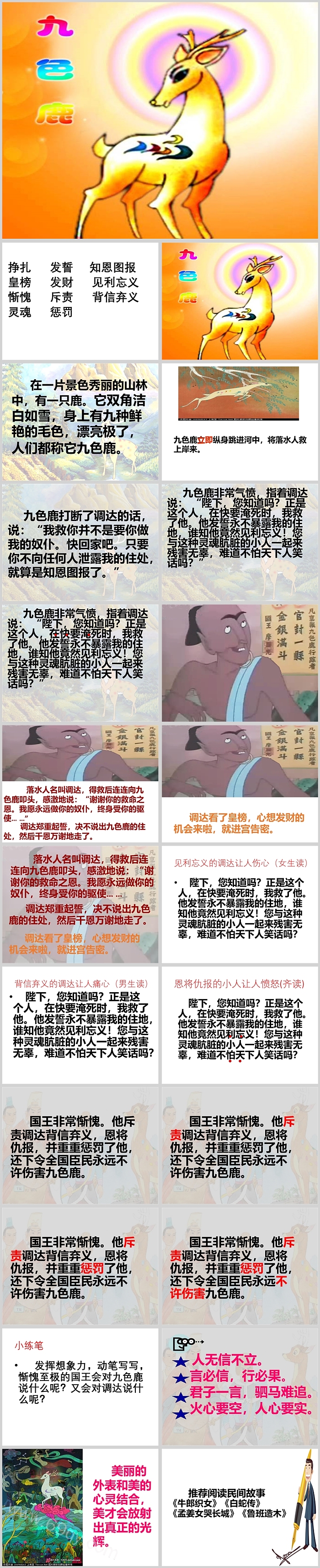 卡通中国古代经典《九色鹿》绘本故事PPT课件
