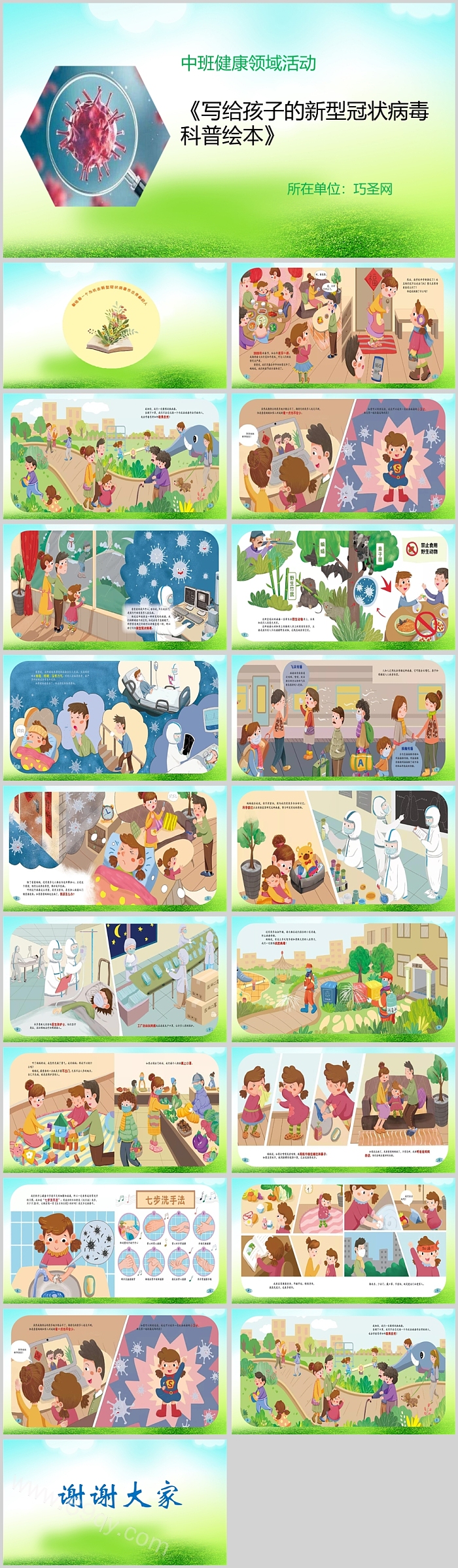 幼儿园健康领域写给孩子的新型冠状病毒科普绘本PPT课件