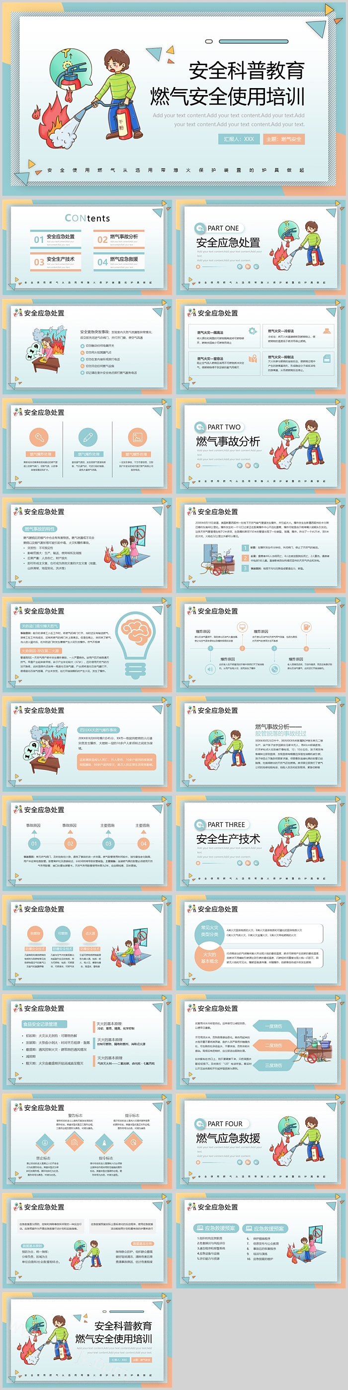 安全科普教育燃气安全使用培训PPT课件