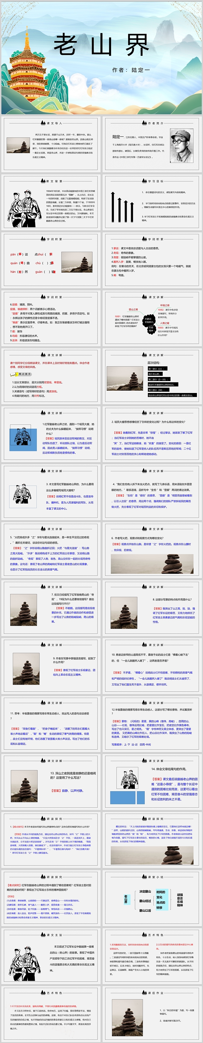 古典风老界山语文说课PPT课件