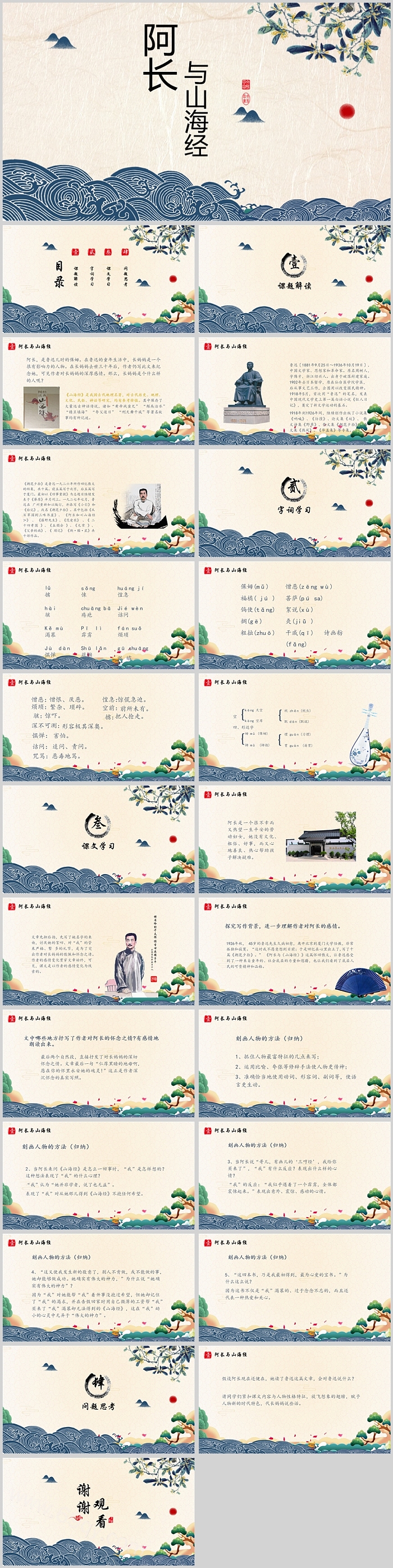 古典创意初中语文阿长与山海经PPT课件