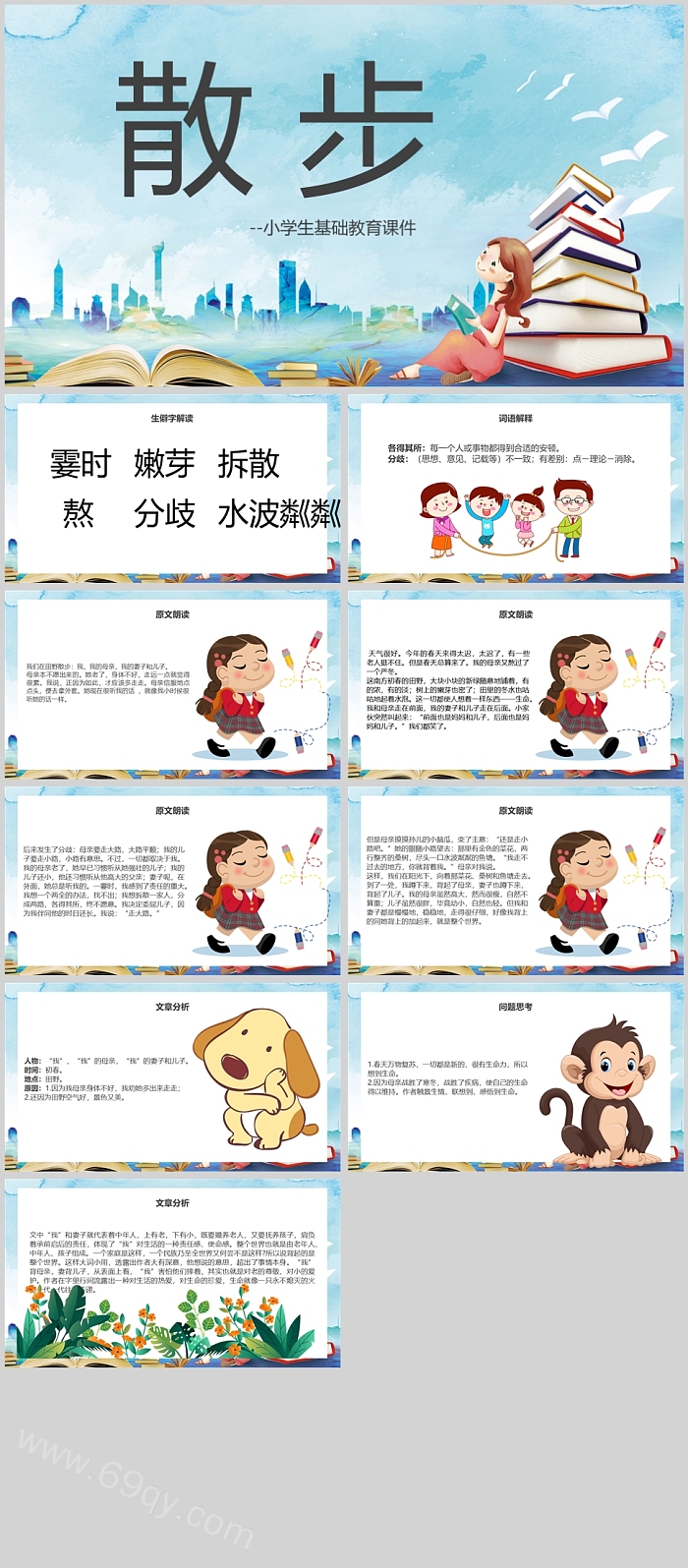 精美创宇初中语文散步PPT课件
