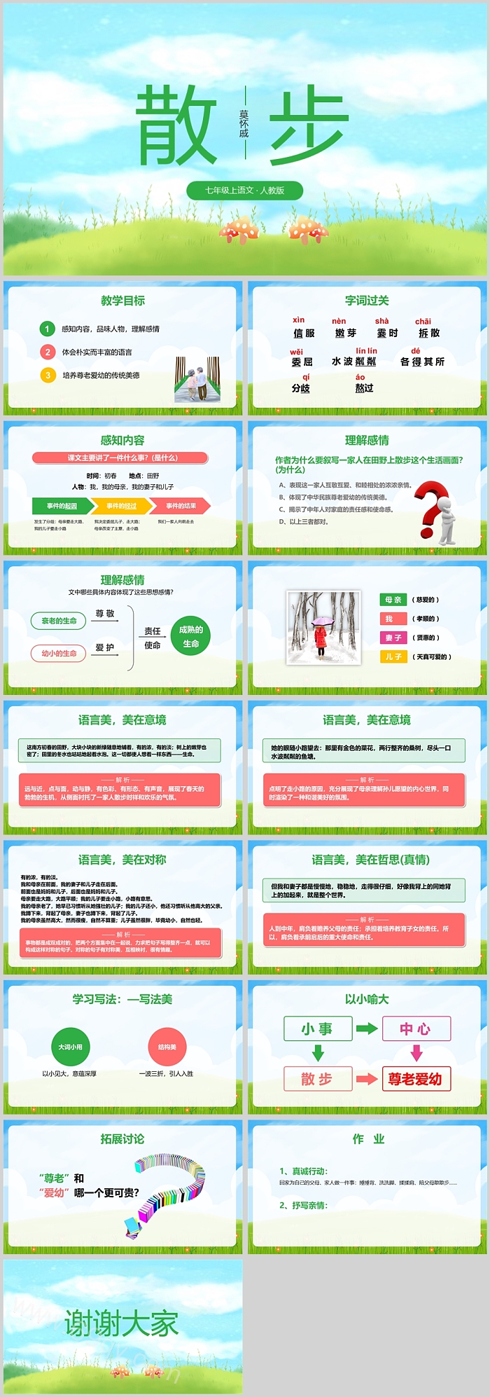 绿色天空初中语文散步PPT课件