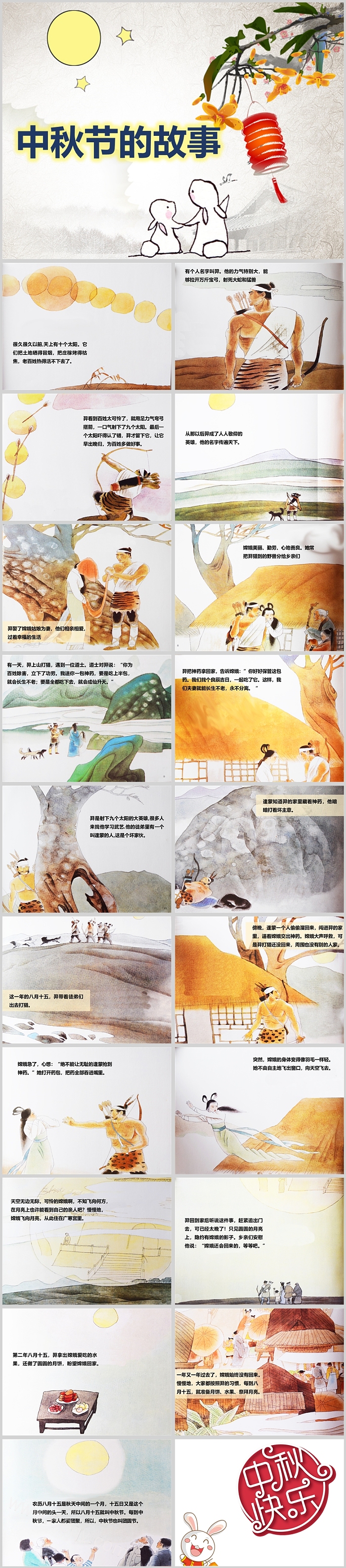 卡通幼儿园大班小学中秋节的来历《中秋节的故事》绘本故事PPT课件
