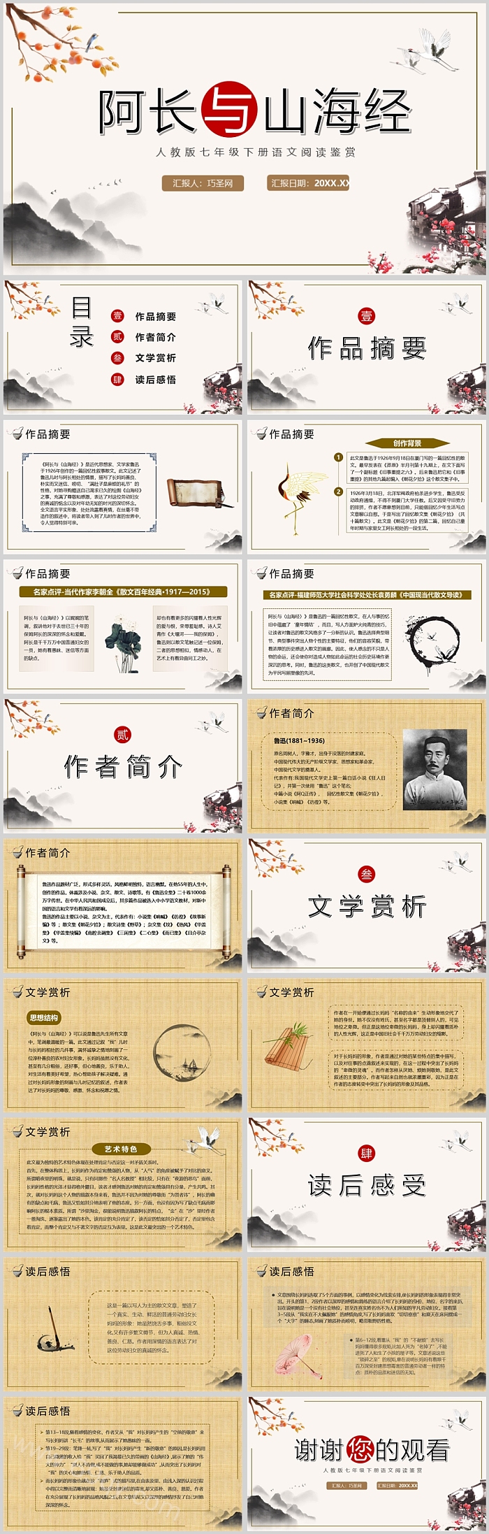 人教版七年级语文阿长与山海经PPT课件