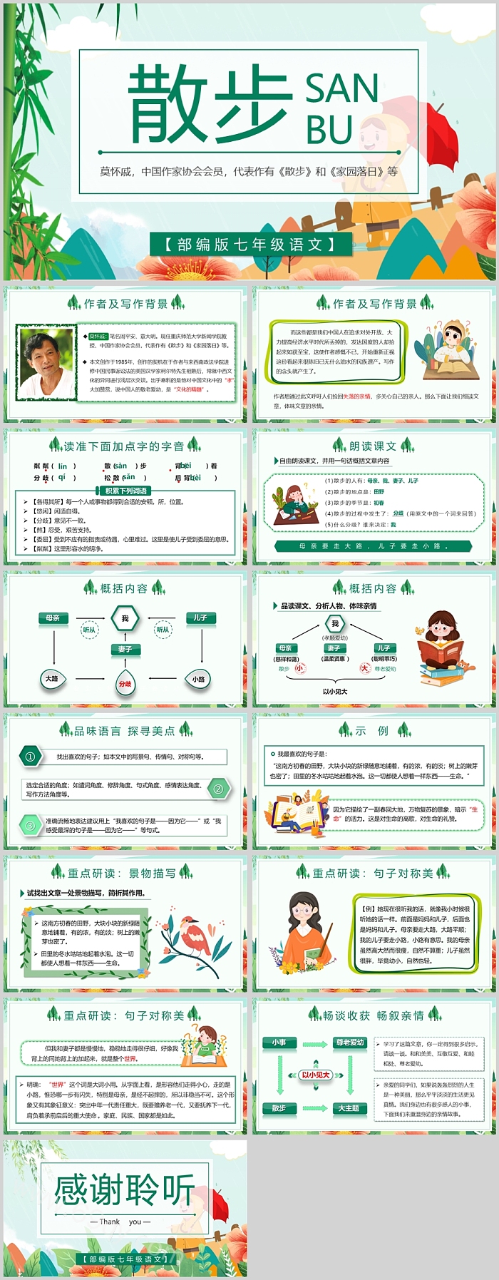 绿色精美初中语文散步PPT课件