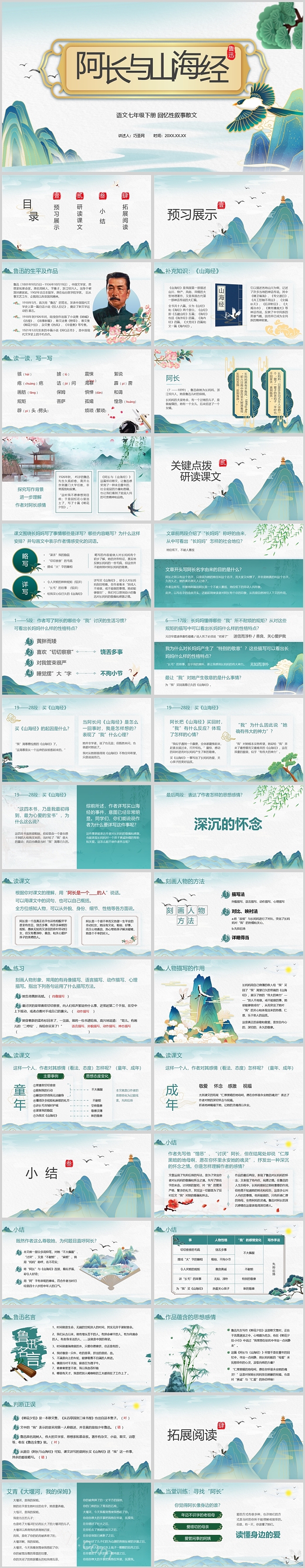 人教版七年级语文阿长与山海经PPT课件