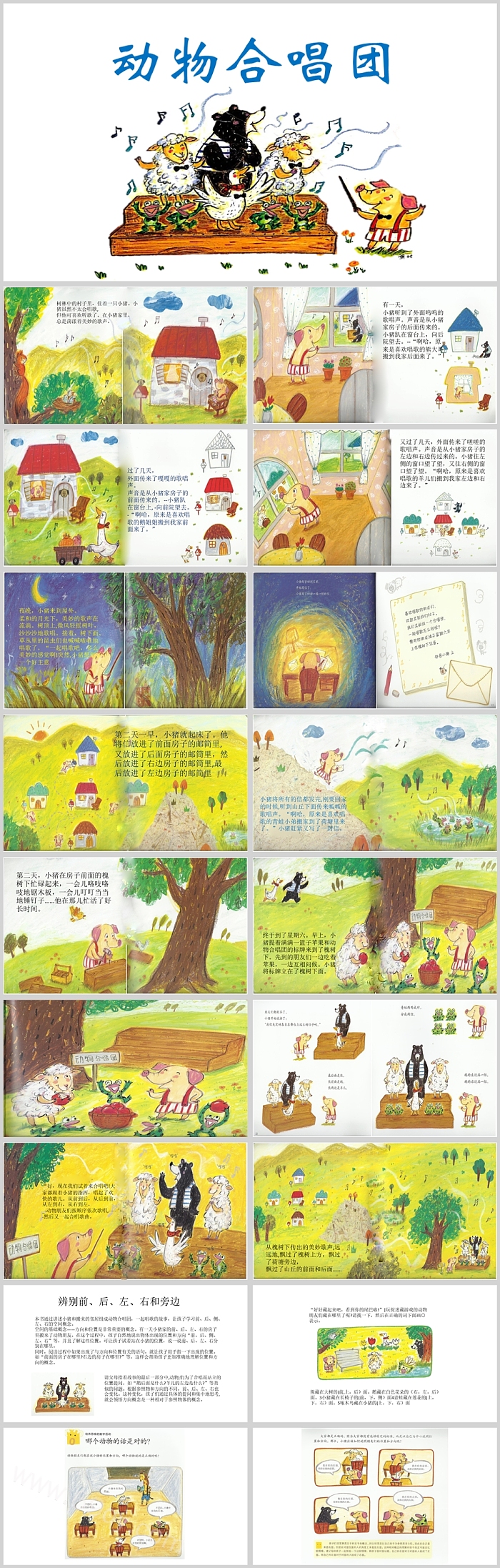 卡通幼儿园大班《动物合唱团》数学绘本故事PPT课件