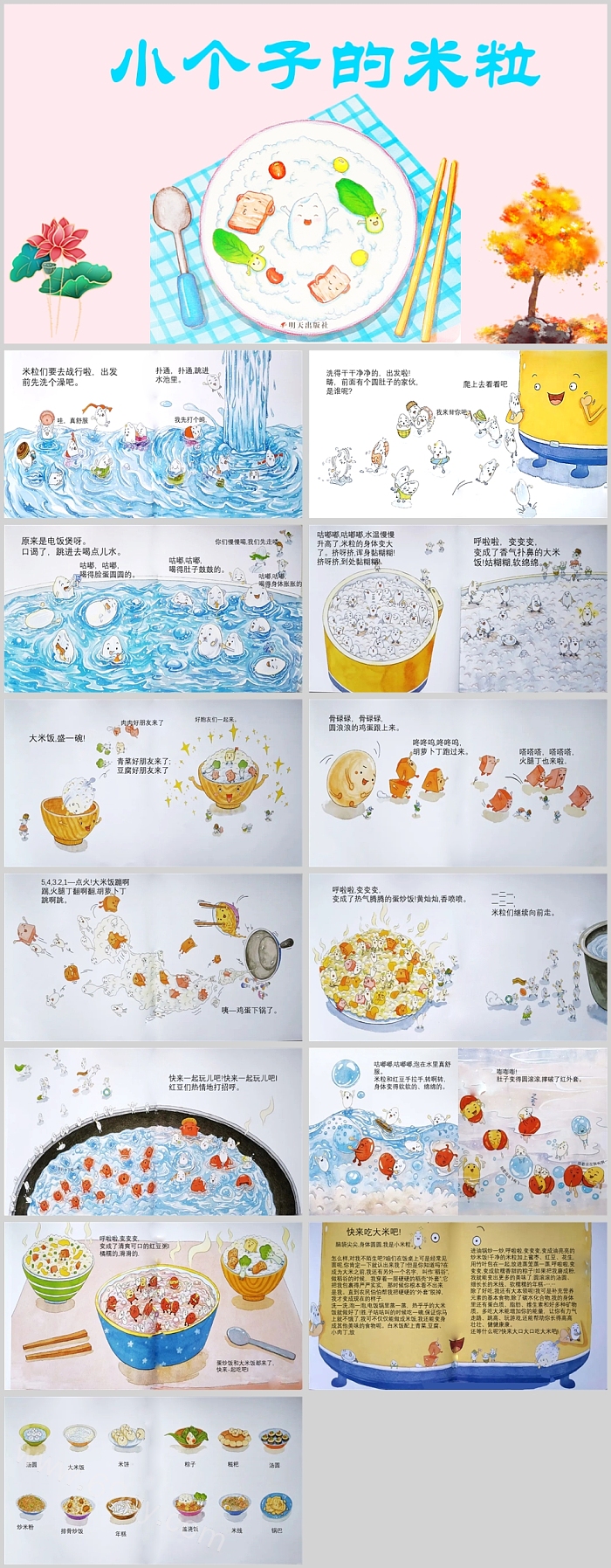 幼儿园幼幼饮食《小个子的米粒》主题教育绘本故事PPT课件