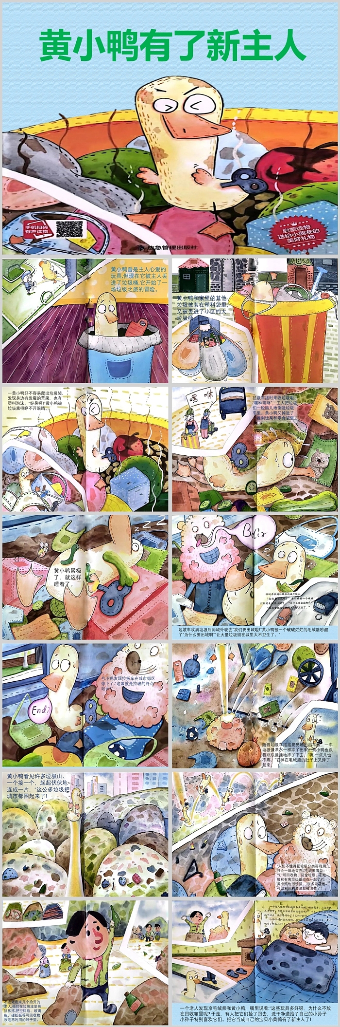 完整版幼儿园卡通《黄小鸭有了新主人》绘本故事PPT课件