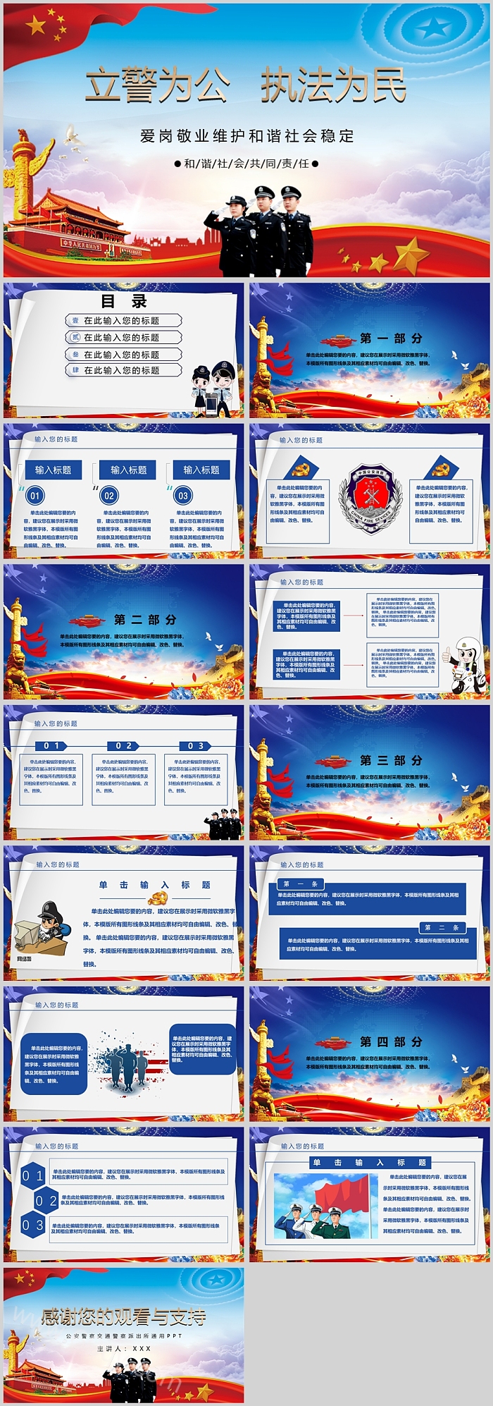 立警为公执法为民公安警察PPT模板