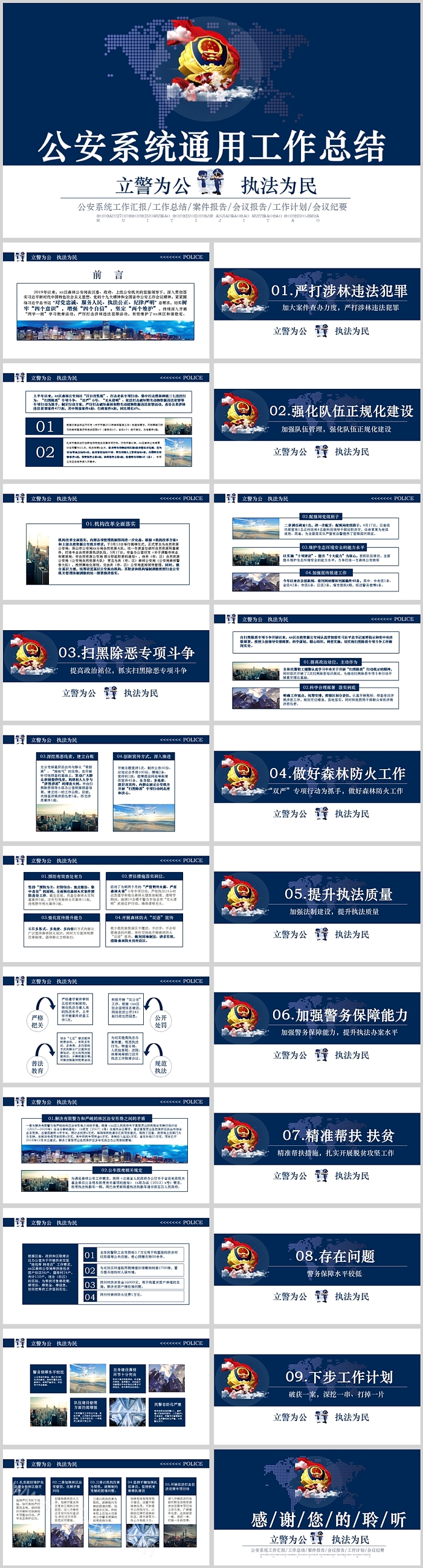 蓝色公安系统通用工作总结PPT