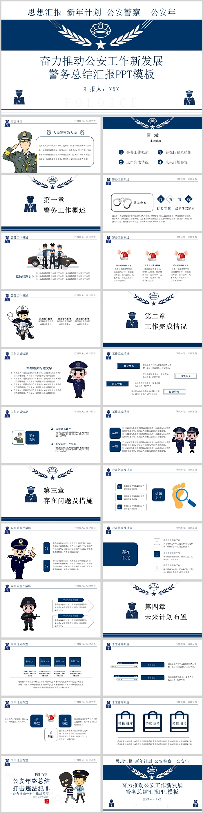 奋力推动公安工作新发展警务总结汇报PPT模板