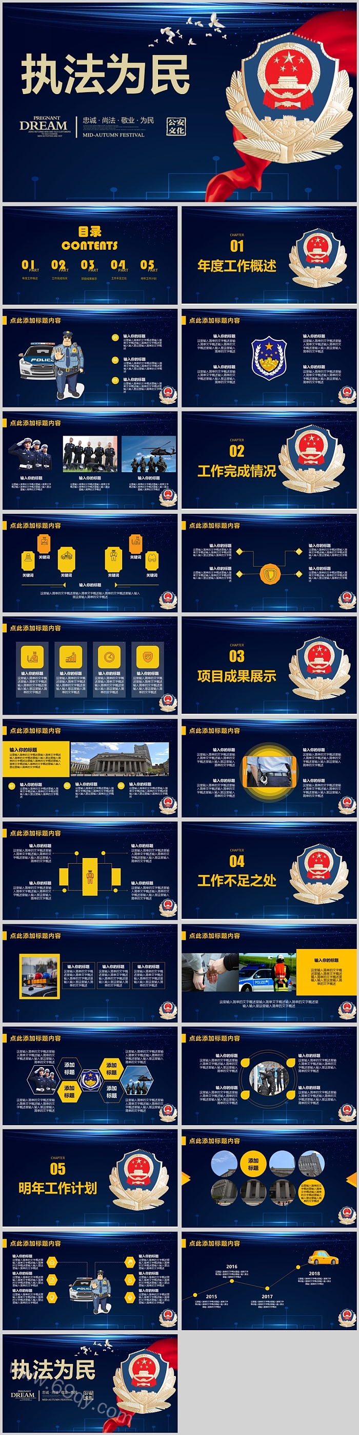 简约时尚执法为民立警为公警察PPT模板