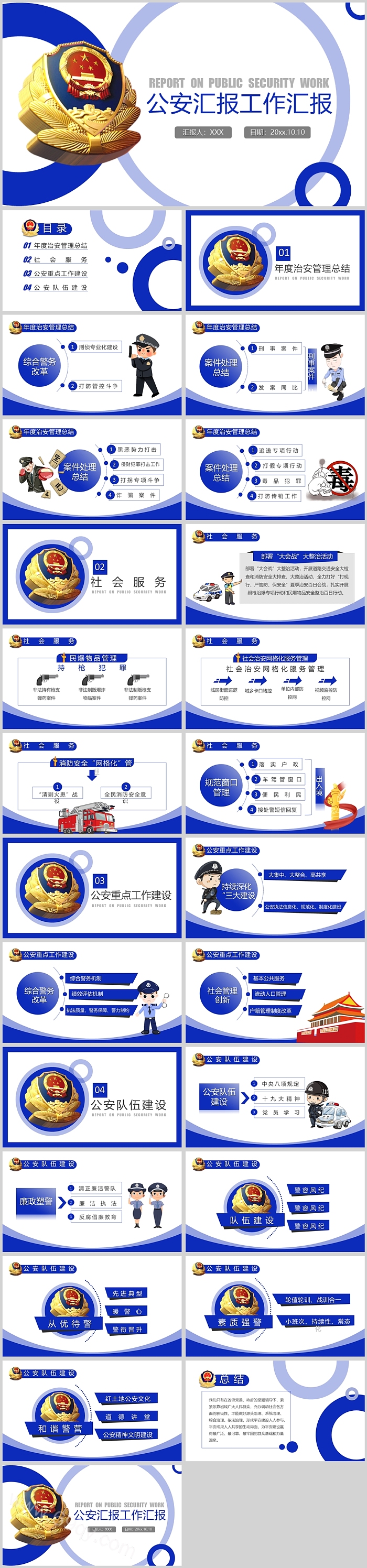 警察公安汇报工作汇报PPT模板