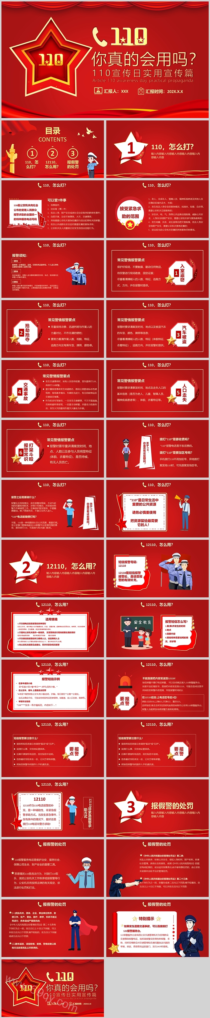 红色精美中国人民警察110宣传日实用宣传篇PPT模板
