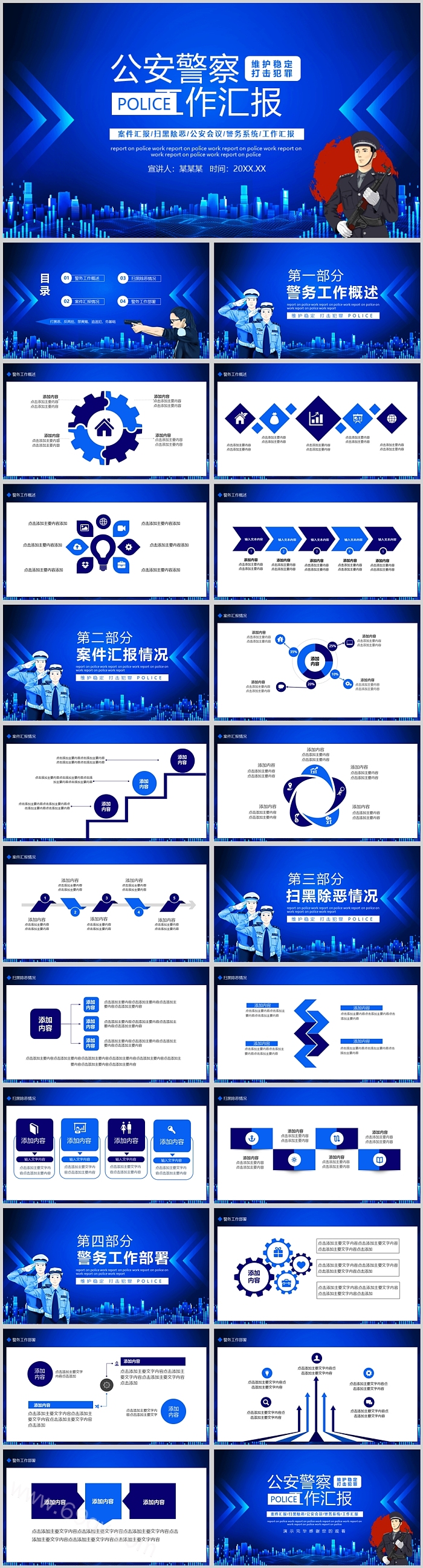 蓝色精美公安警察工作汇报PPT模板