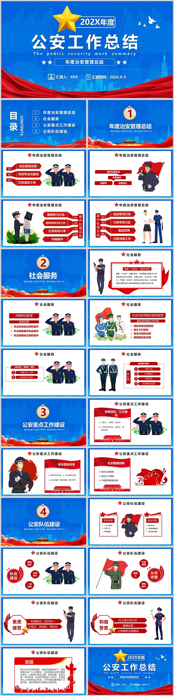 蓝色精美大气公安工作总结PPT模板