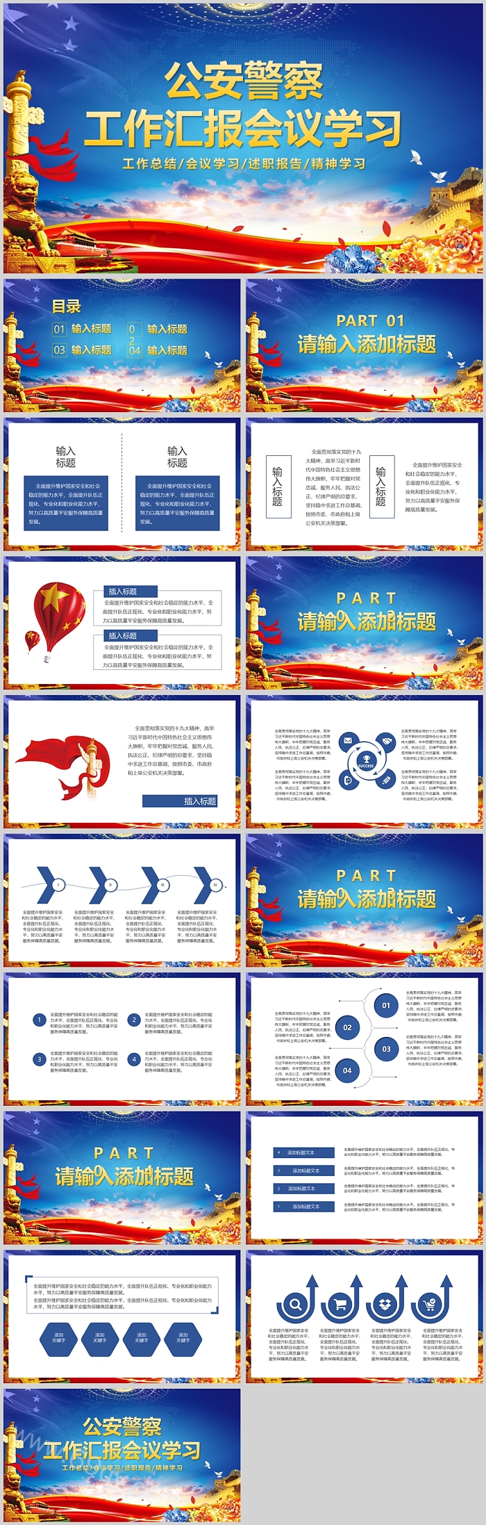 公安警察工作汇报会议学习PPT模板