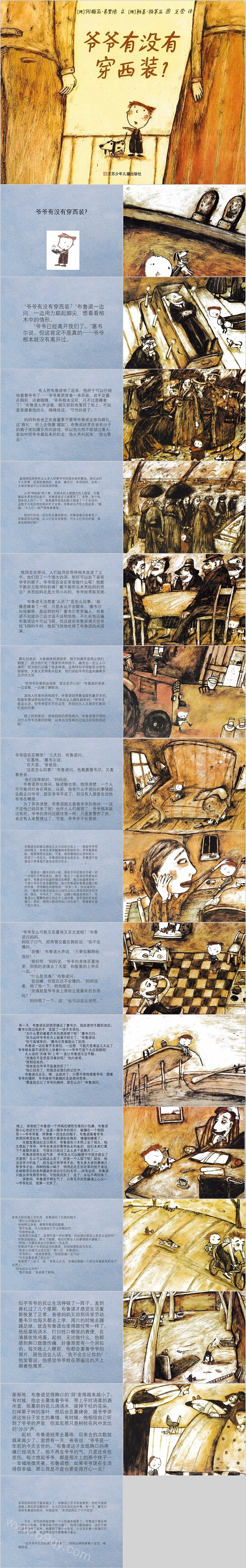 完整版幼儿园儿童生命教育《爷爷有没有穿西装》绘本故事PPT课件