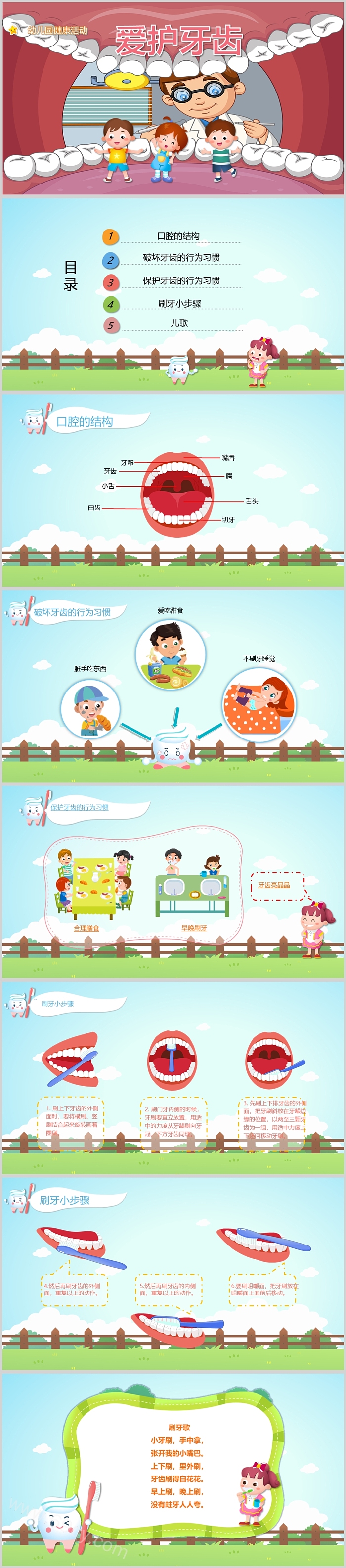 幼儿园健康活动爱护牙齿PPT课件