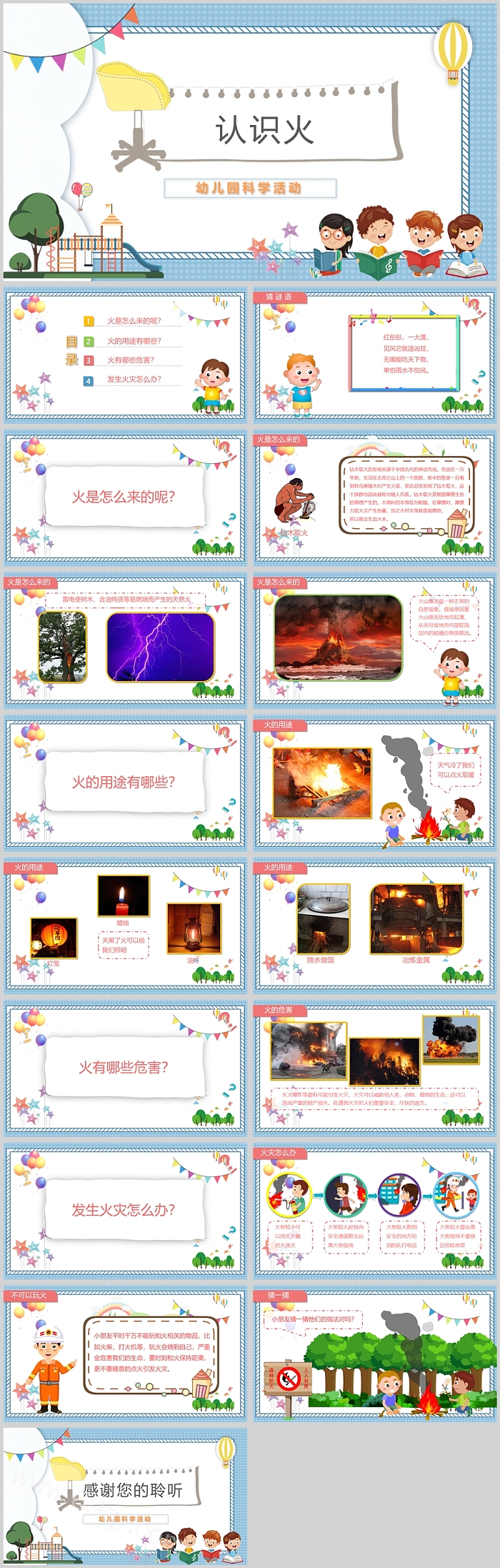 精美卡通幼儿园科学活动认识火PPT课件