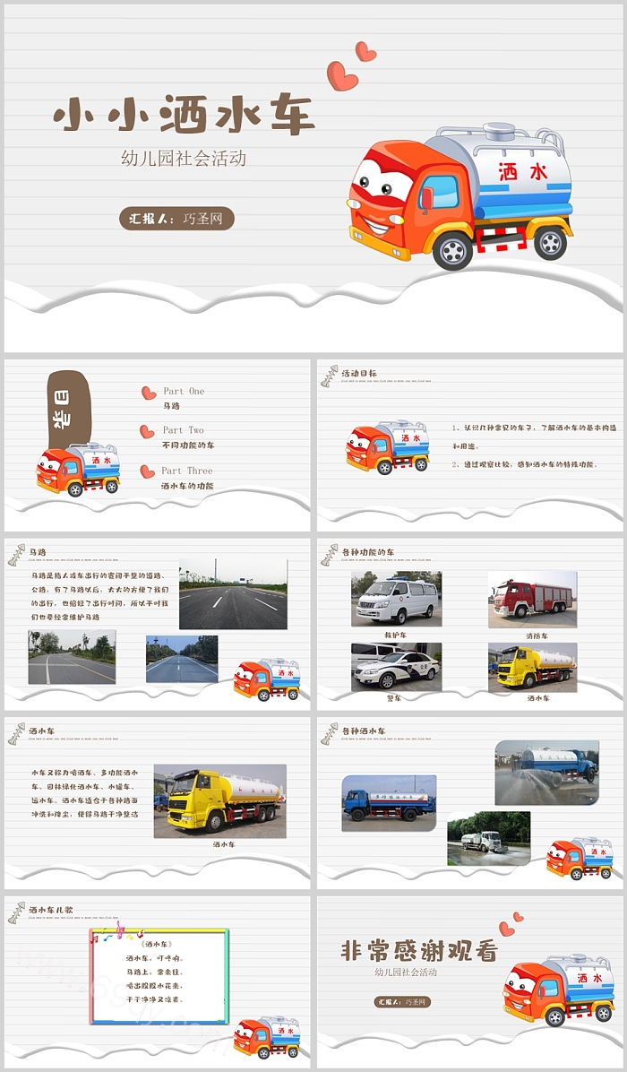 幼儿园社会活动小小洒水车PPT课件